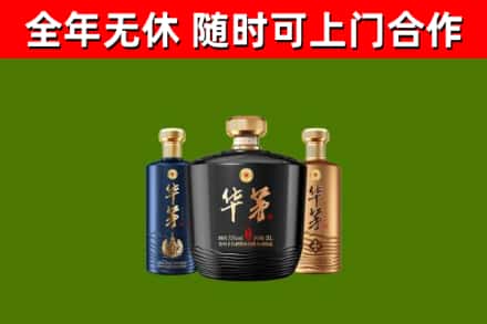 普洱烟酒回收华茅酒.jpg